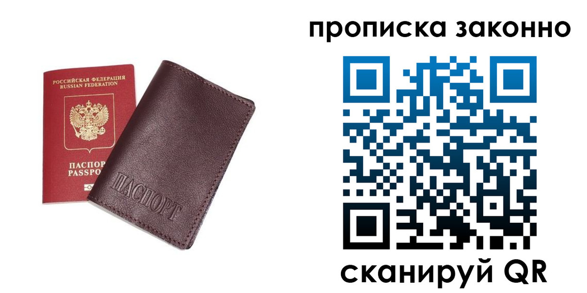 прописка для работы в Аткарске