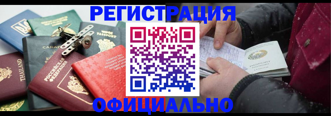 прописка иностранных граждан в Аткарске