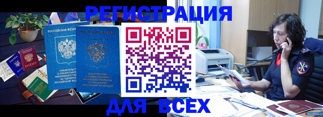 временная регистрация недорого в Аткарске