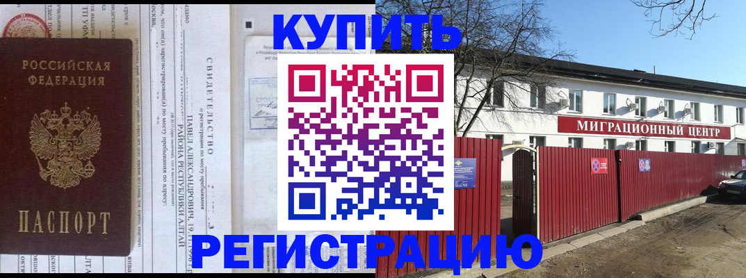 временная регистрация в квартире в Аткарске