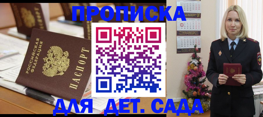 прописка гарантия в Аткарске