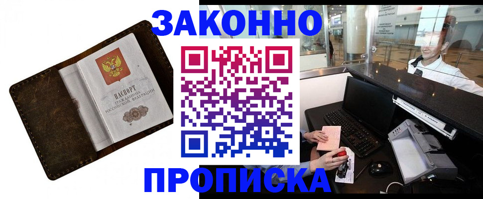 прописка для военкомата в Аткарске