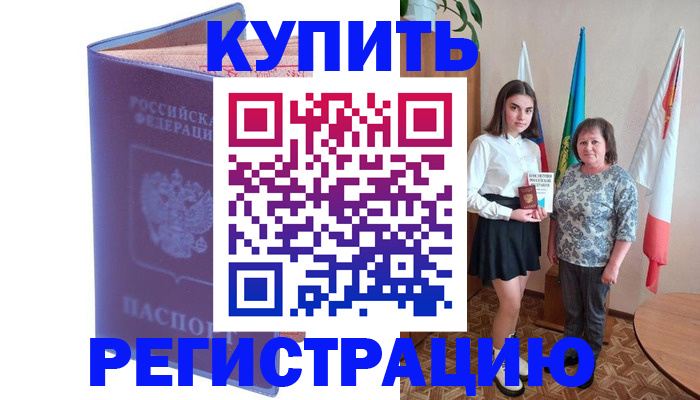 временная регистрация надежно в Аткарске