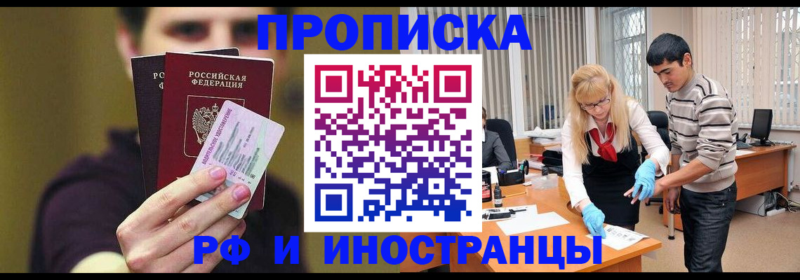 прописка гарантия в Аткарске