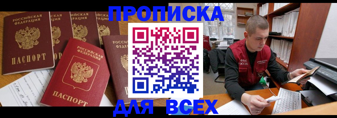 временная регистрация для всех в Аткарске